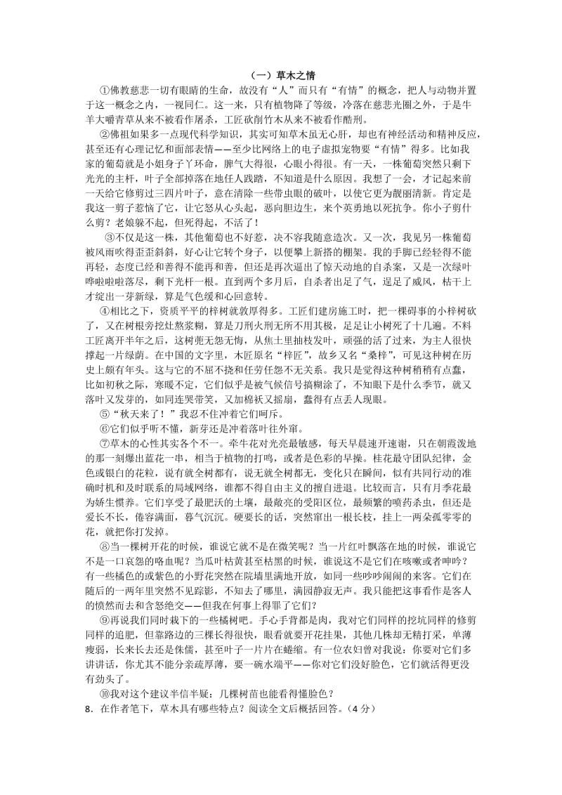 杭州北苑实验中学初一语文期末模拟试卷及答案.doc_第3页
