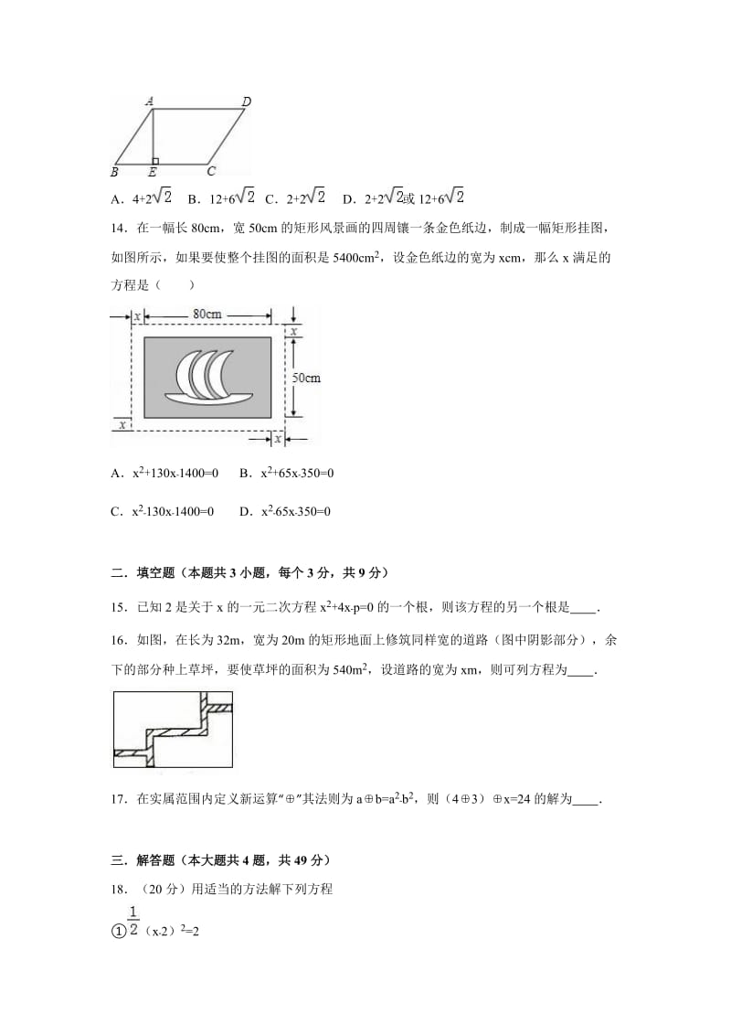 唐山市2016-2017年九年级上第一次月考数学试卷含答案解析.doc_第3页