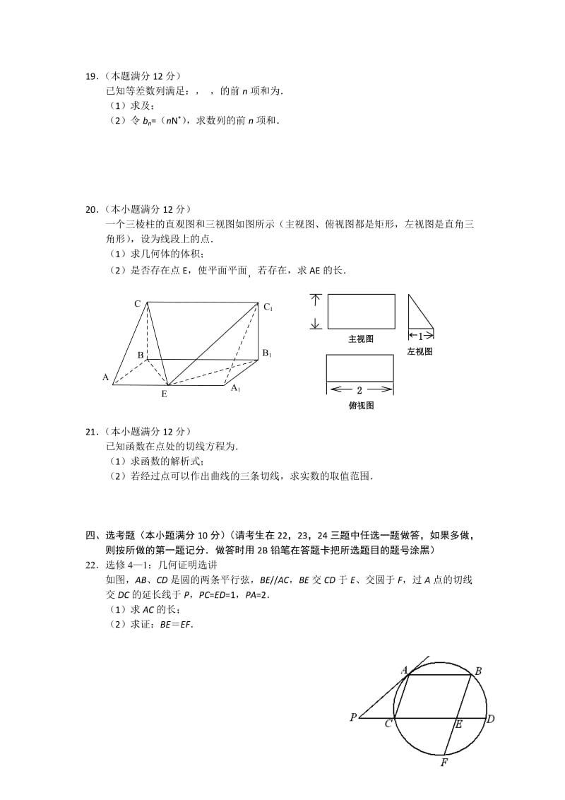 2019-2020年高三12月月考文科数学试题.doc_第3页