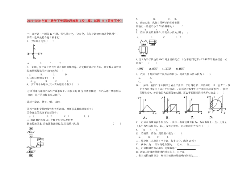 2019-2020年高三数学下学期阶段检测（校二模）试题 文（答案不全）.doc_第1页