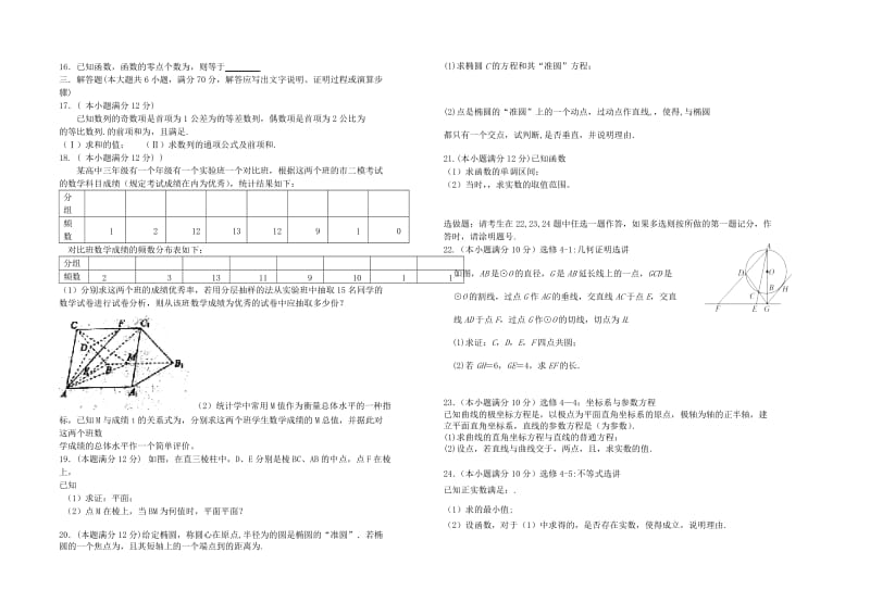 2019-2020年高三数学下学期阶段检测（校二模）试题 文（答案不全）.doc_第2页