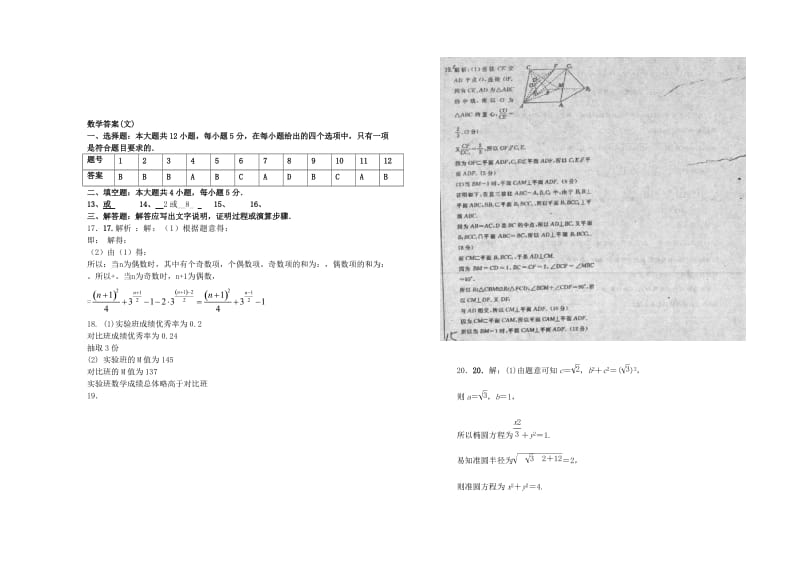 2019-2020年高三数学下学期阶段检测（校二模）试题 文（答案不全）.doc_第3页