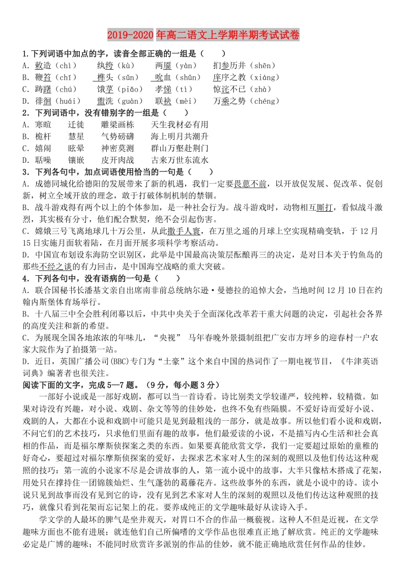 2019-2020年高二语文上学期半期考试试卷.doc_第1页