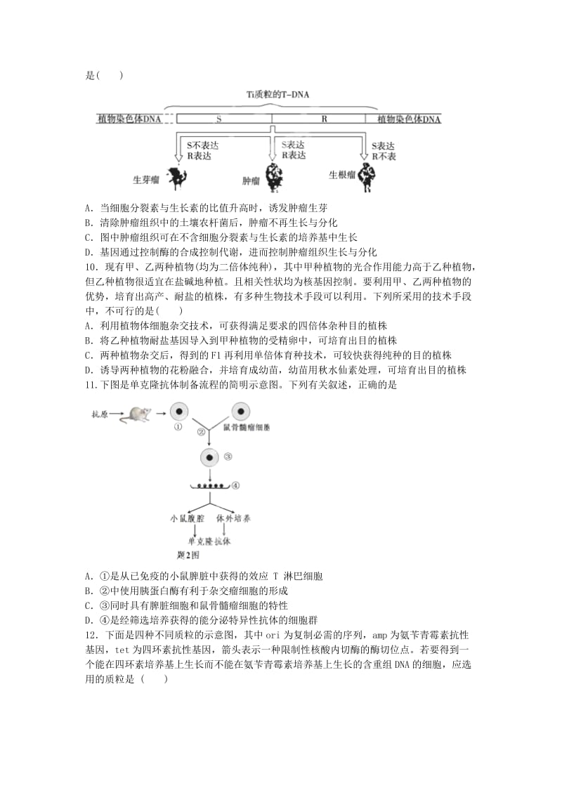 2019-2020年高三生物8月暑假测试试题.doc_第2页