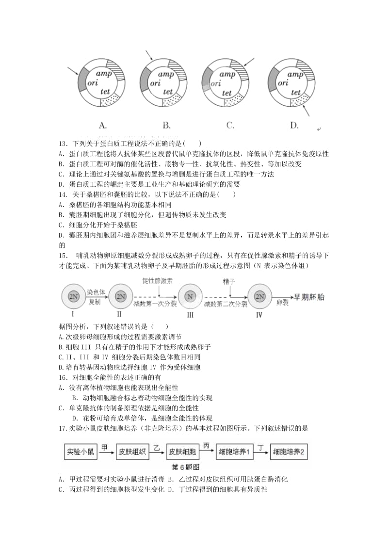 2019-2020年高三生物8月暑假测试试题.doc_第3页