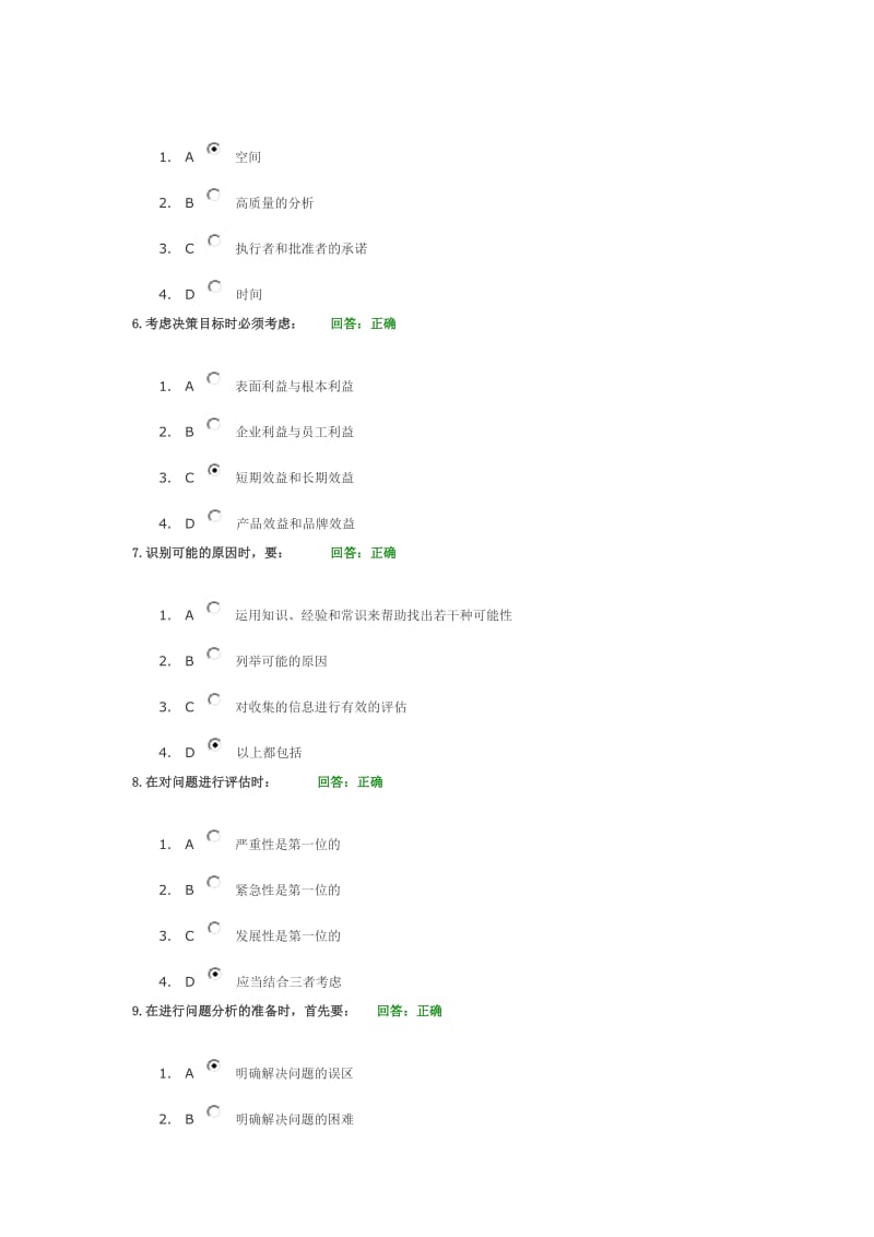 问题分析与决策教程答案.doc_第2页