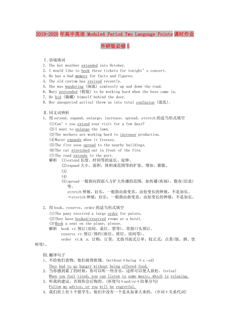 2019-2020年高中英语 Module4 Period Two Language Points课时作业 外研版必修5.doc_第1页