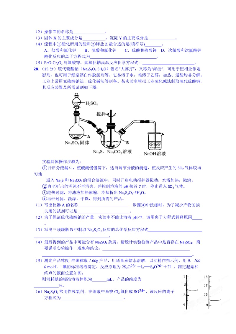 2019-2020年高三理综化学限时练习（1） 含答案.doc_第3页