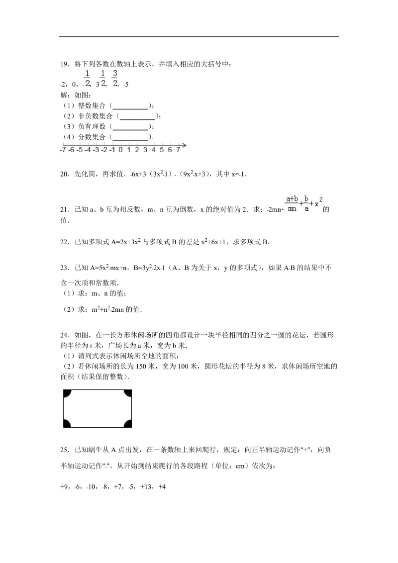 汕头市潮南区2015-2016年七年级上期中数学试卷(A)含答案解析.doc_第3页