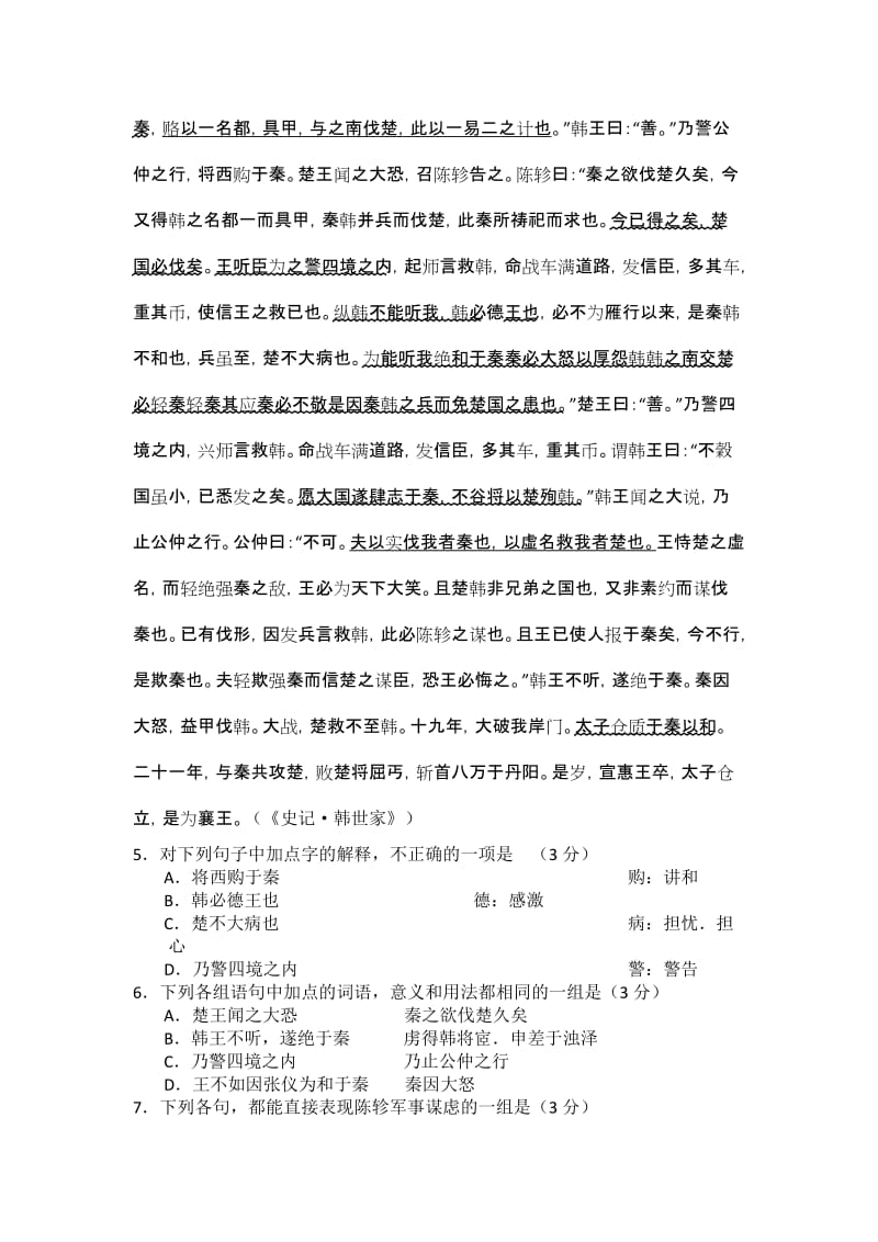 2019-2020年高三下学期练习（一）语文试题 含答案.doc_第2页