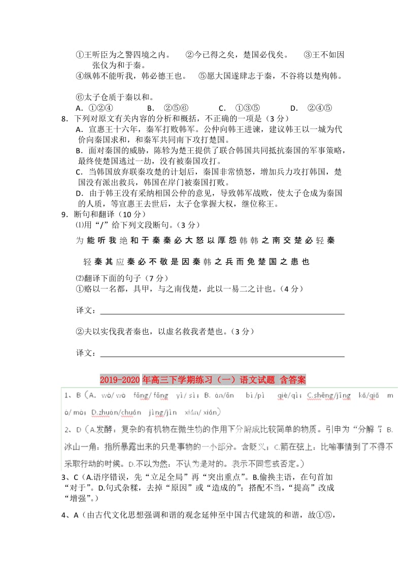 2019-2020年高三下学期练习（一）语文试题 含答案.doc_第3页