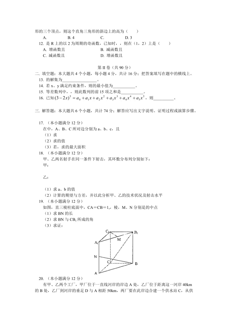 2019-2020年高三诊断考试试卷数学理.doc_第2页