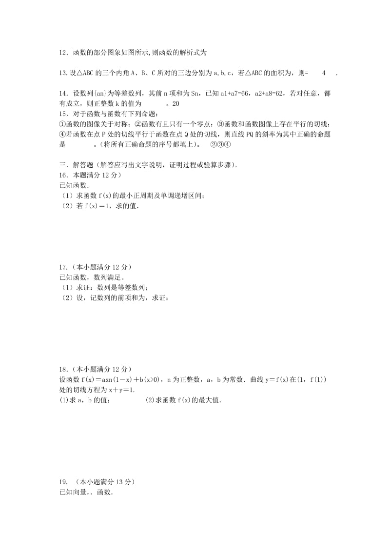 2019-2020年高三数学第二次月考试题 文 湘教版.doc_第2页