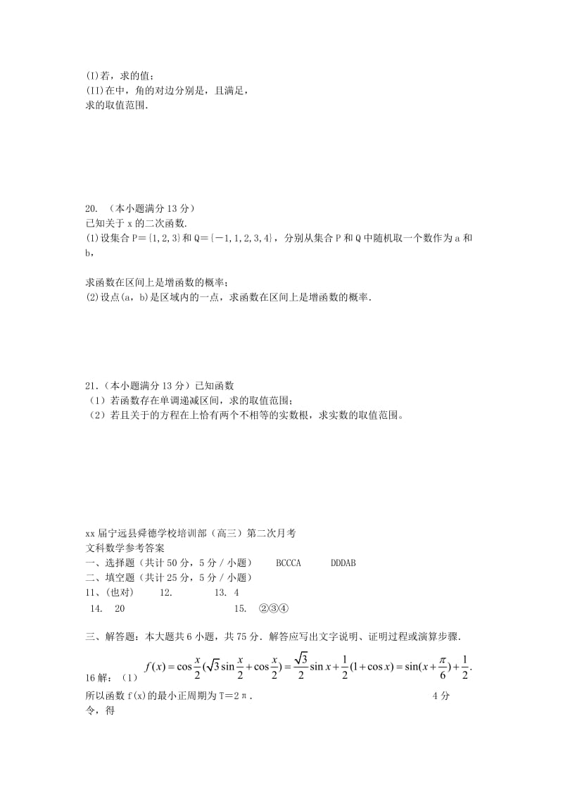 2019-2020年高三数学第二次月考试题 文 湘教版.doc_第3页