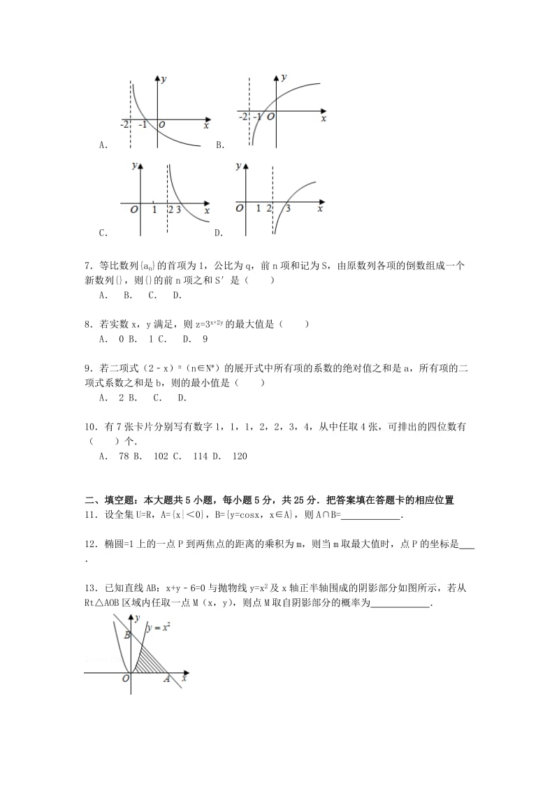 2019-2020年高三数学下学期最后一卷 理（含解析）.doc_第2页