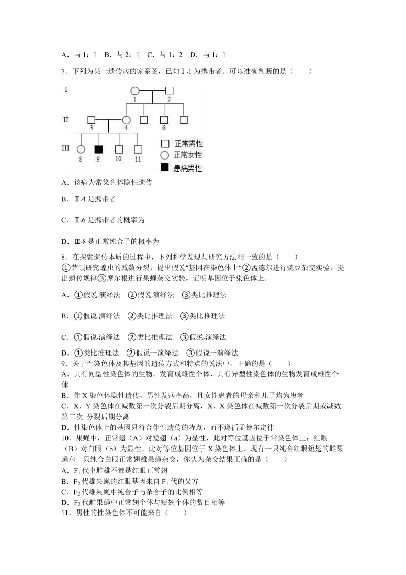 2019-2020年高二上学期期中生物试卷（b卷） 含解析.doc_第2页