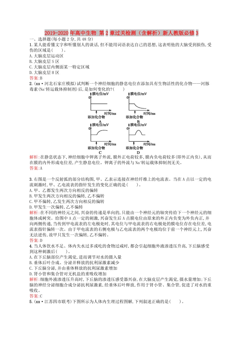 2019-2020年高中生物 第2章过关检测（含解析）新人教版必修3.doc_第1页