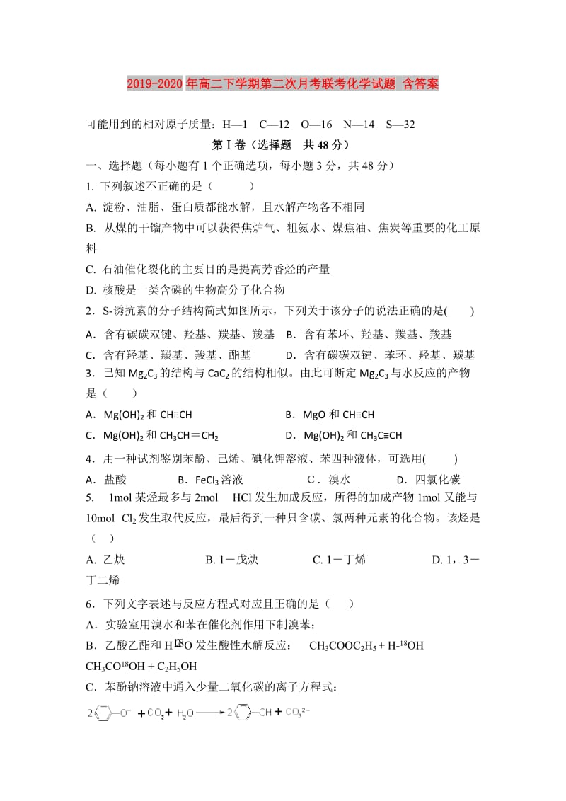 2019-2020年高二下学期第二次月考联考化学试题 含答案.doc_第1页