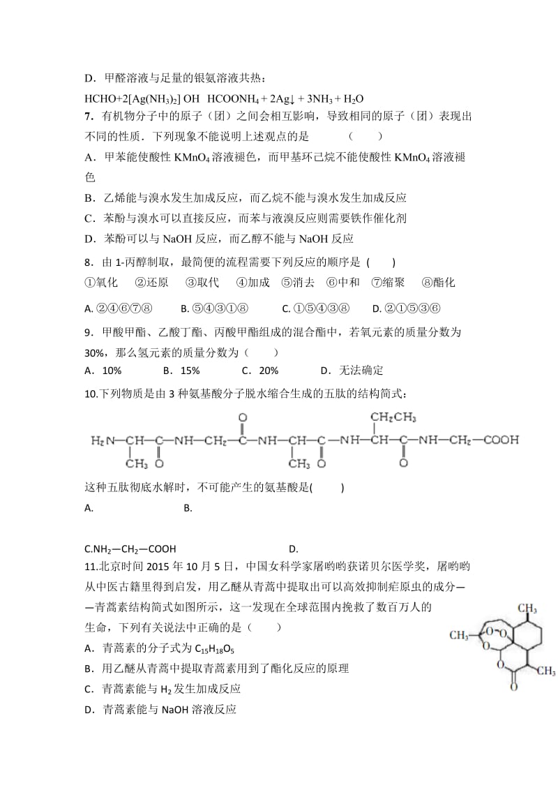 2019-2020年高二下学期第二次月考联考化学试题 含答案.doc_第2页