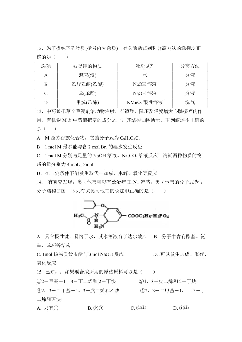 2019-2020年高二下学期第二次月考联考化学试题 含答案.doc_第3页