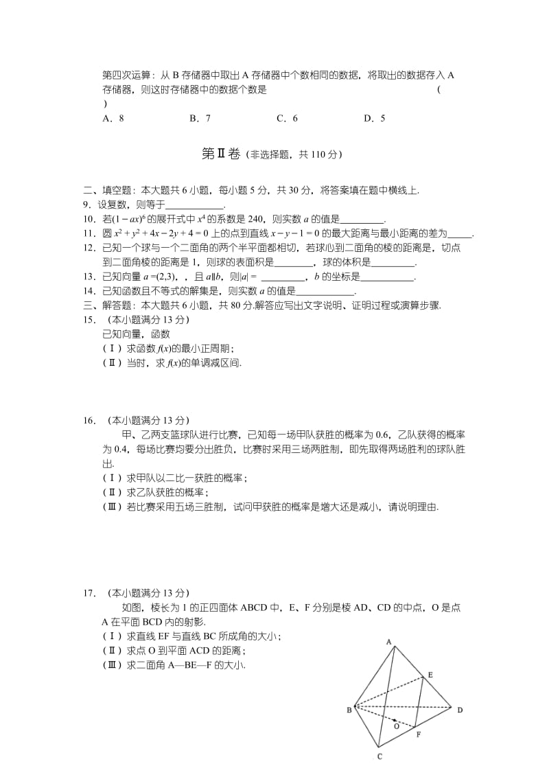 2019-2020年高三第一次统一考试—数学（理）.doc_第2页