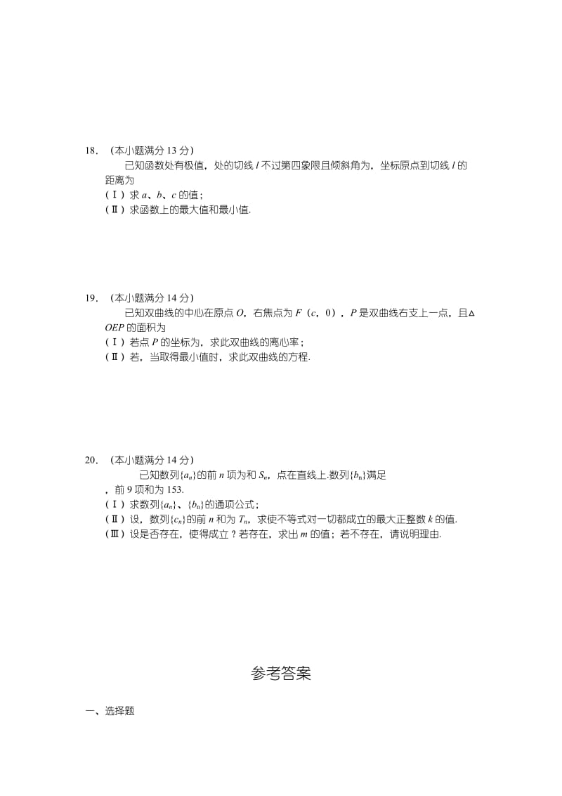 2019-2020年高三第一次统一考试—数学（理）.doc_第3页