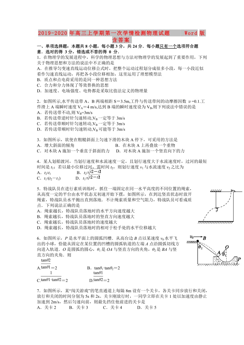 2019-2020年高三上学期第一次学情检测物理试题 Word版含答案.doc_第1页