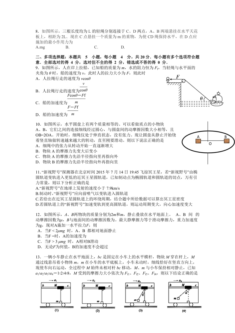 2019-2020年高三上学期第一次学情检测物理试题 Word版含答案.doc_第2页