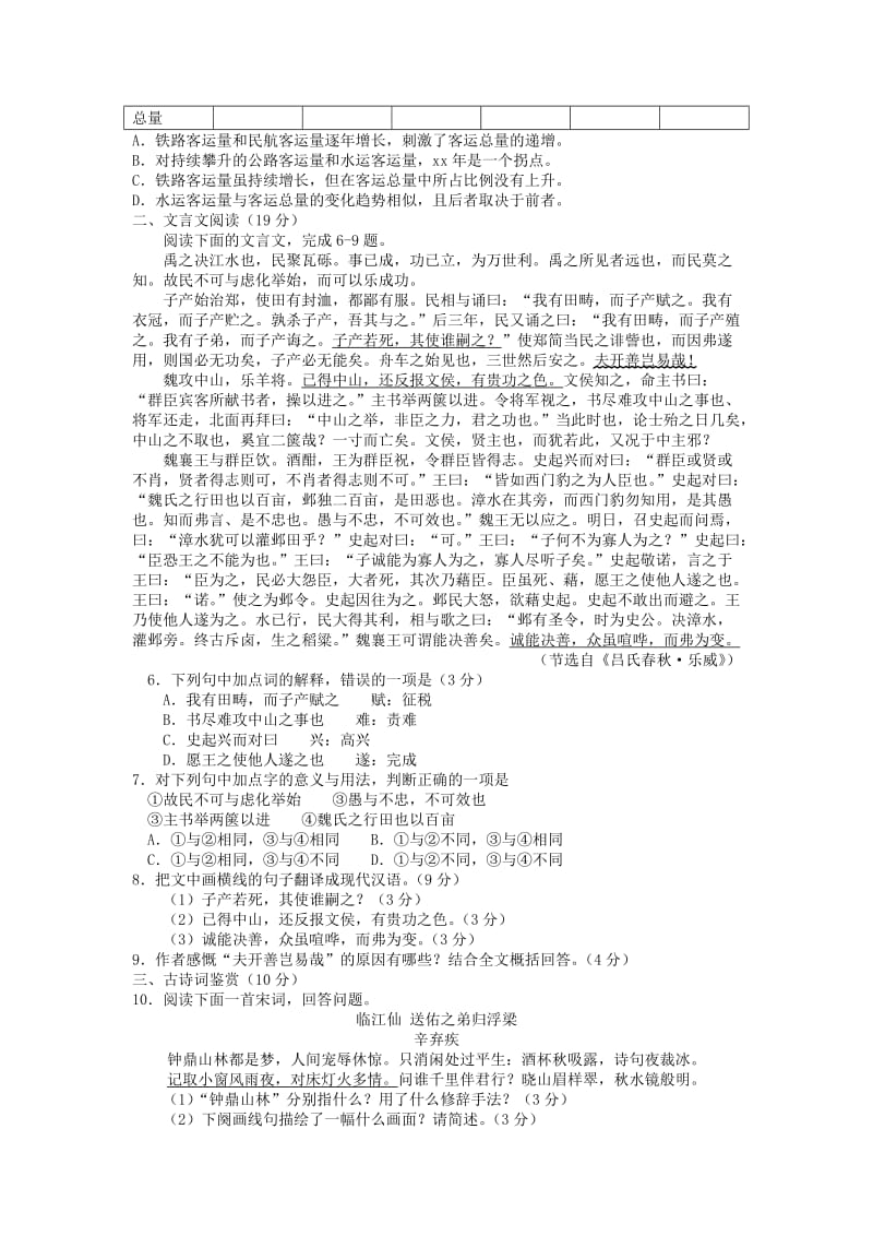 2019-2020年高三3月调研考试语文试题含答案.doc_第2页