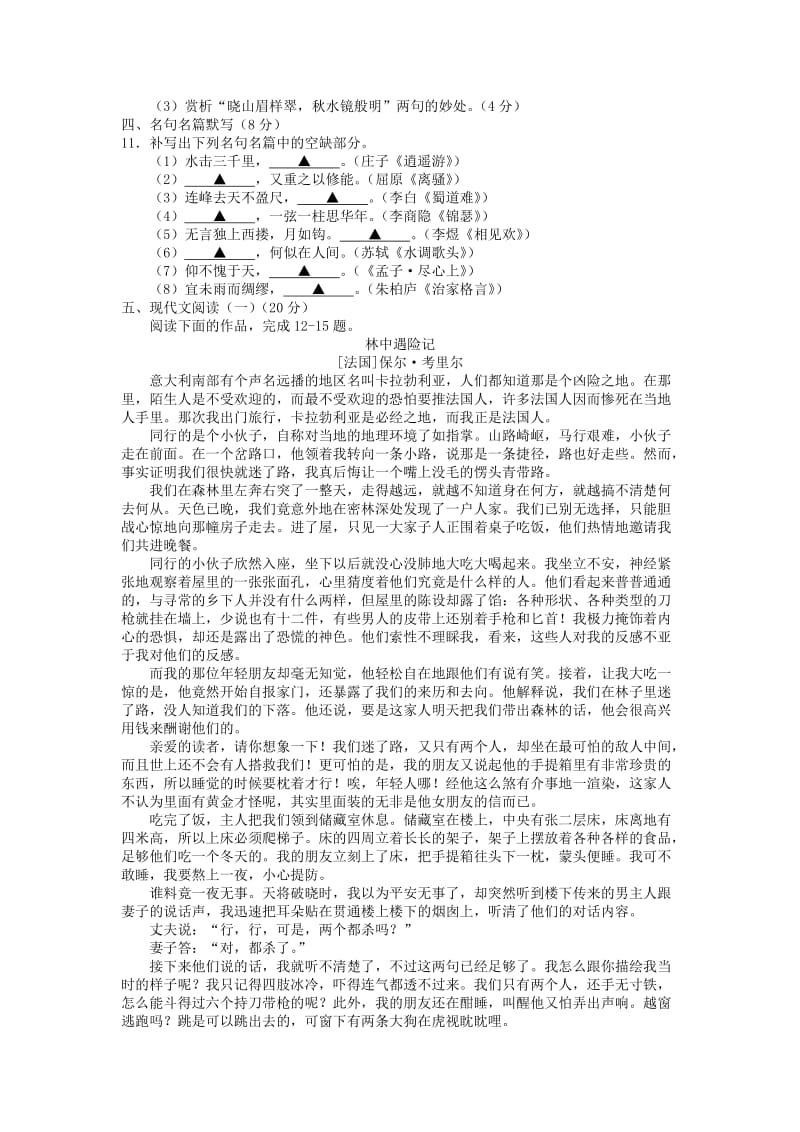 2019-2020年高三3月调研考试语文试题含答案.doc_第3页