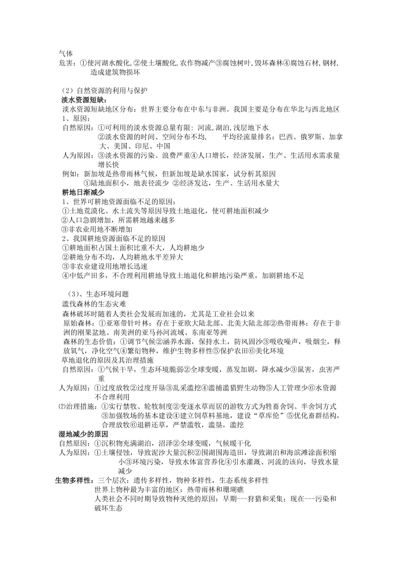 2019-2020年高考地理复习 专题13 环境保护考点剖析.doc_第2页