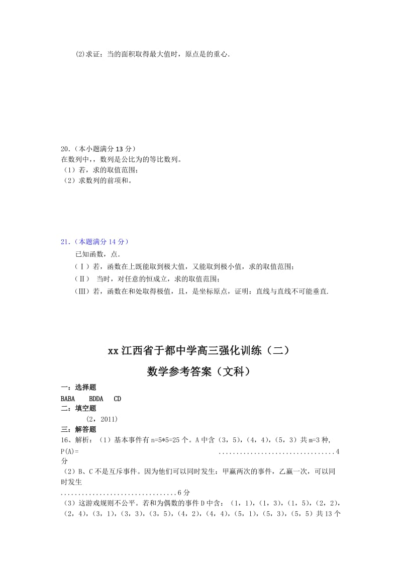 2019-2020年高三下学期强化训练二文科数学试题.doc_第3页