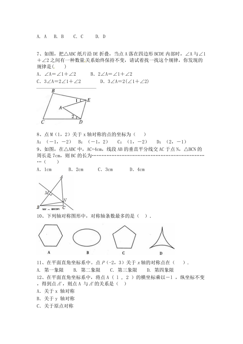 人教版数学八年级上册《13.2画轴对称图形》同步练习(含答案).doc_第2页