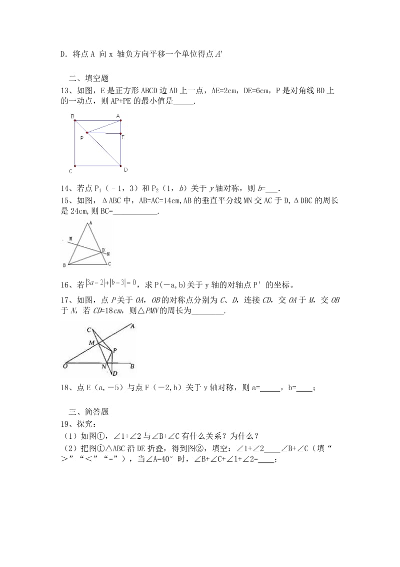 人教版数学八年级上册《13.2画轴对称图形》同步练习(含答案).doc_第3页