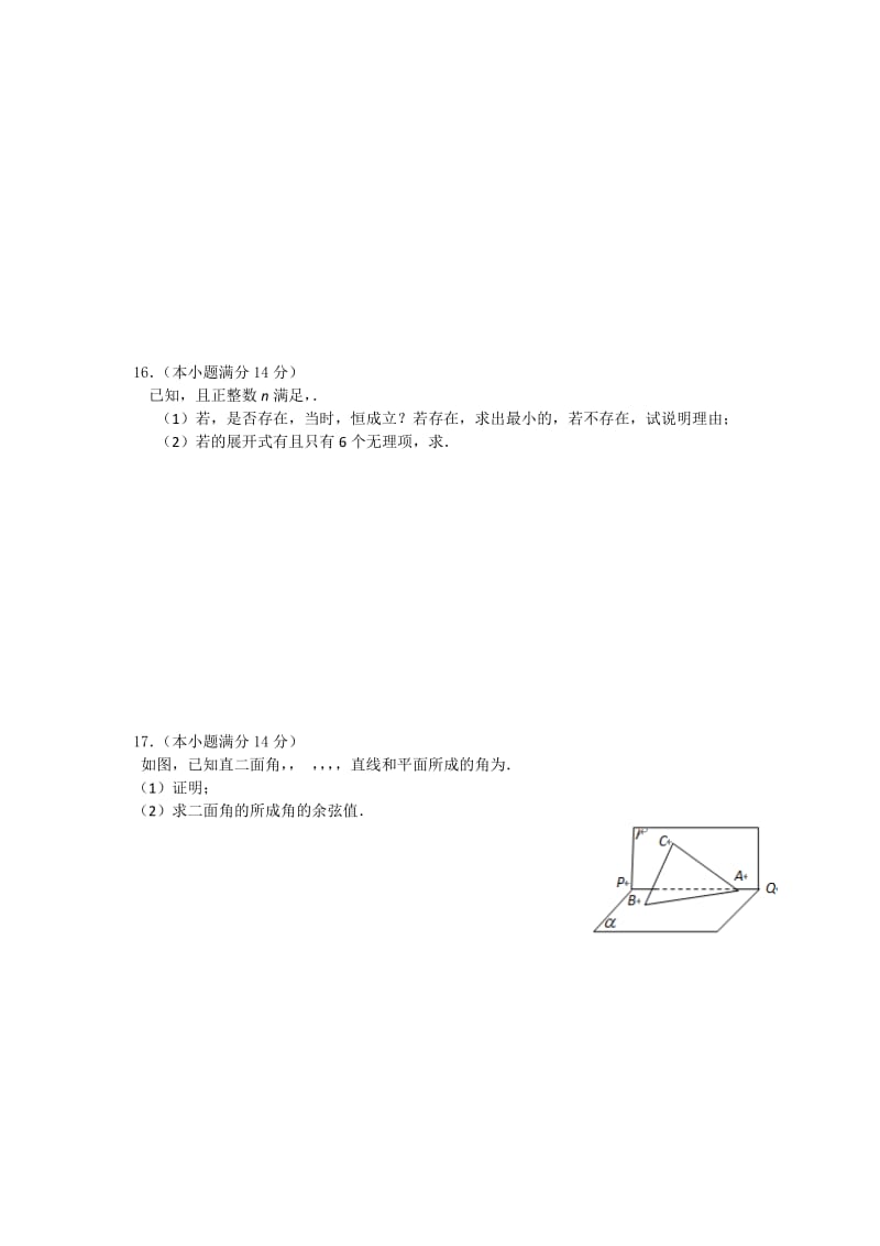 2019-2020年高二5月阶段检测数学试题（选修物理） 含答案.doc_第2页