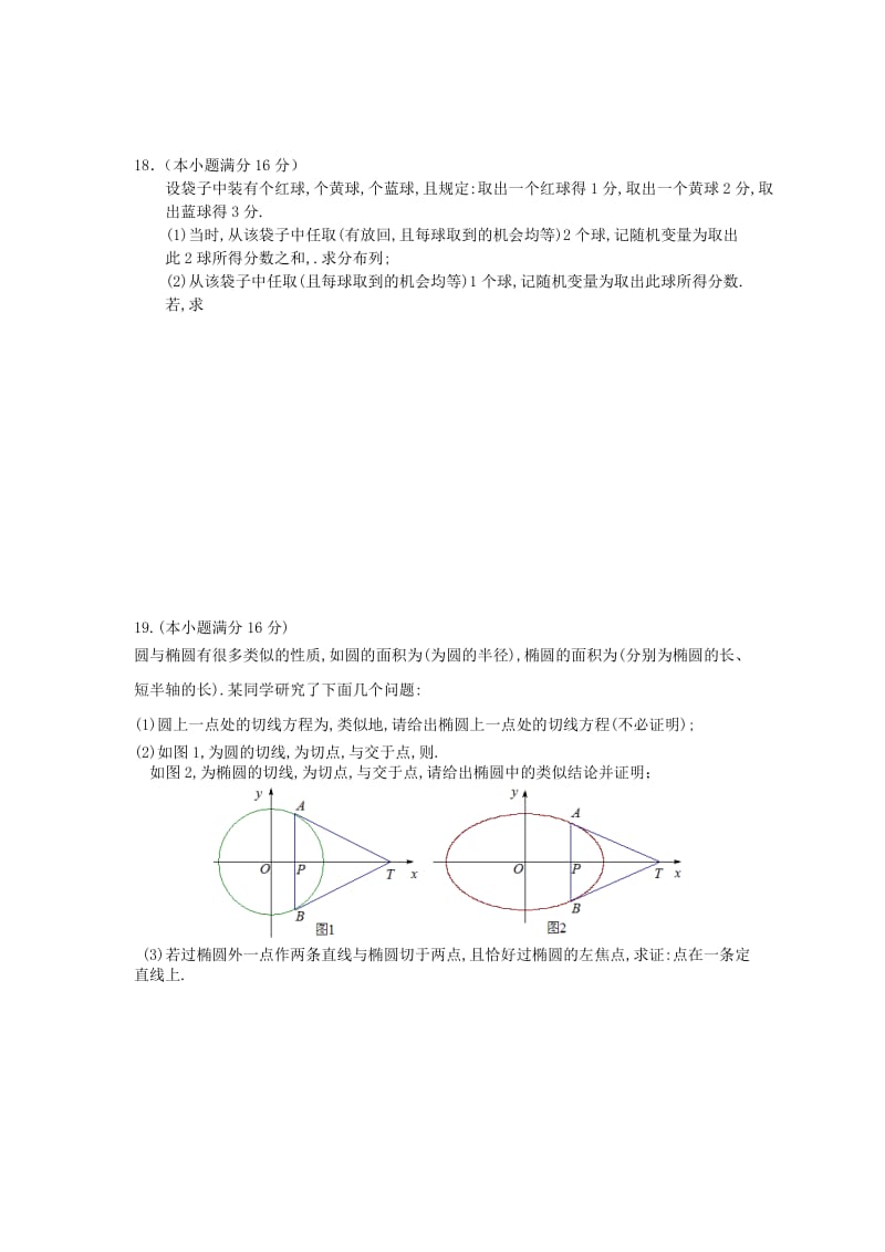 2019-2020年高二5月阶段检测数学试题（选修物理） 含答案.doc_第3页