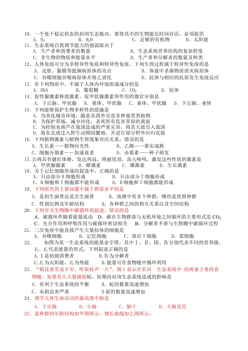 2019-2020年高二下学期期末文科生物测试题四 Word版含答案.doc_第2页