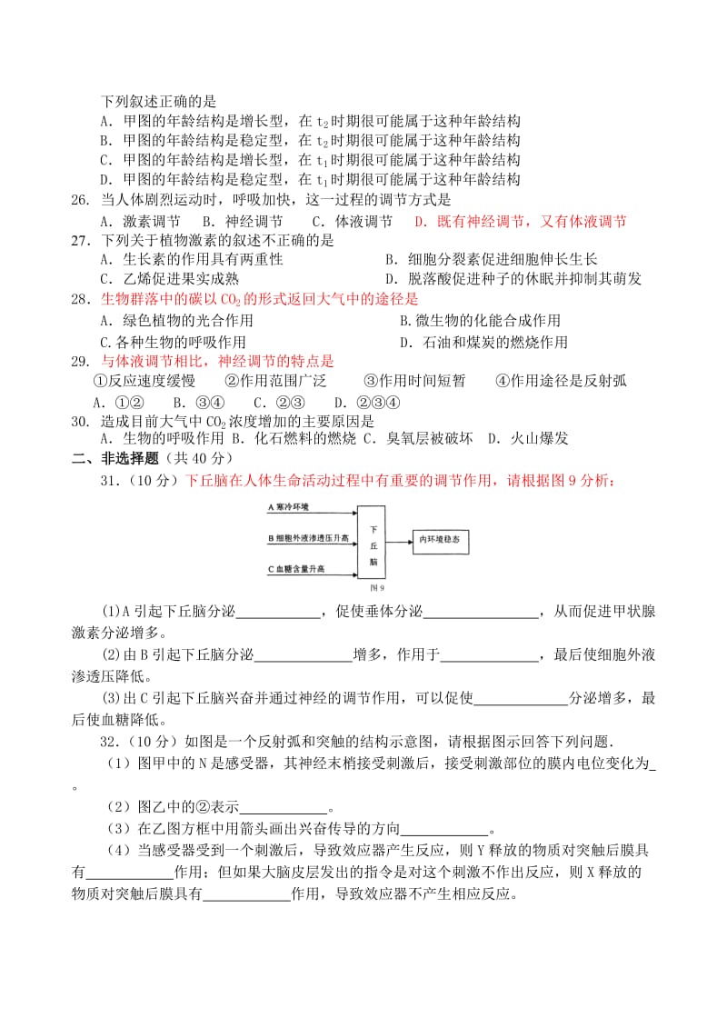 2019-2020年高二下学期期末文科生物测试题四 Word版含答案.doc_第3页