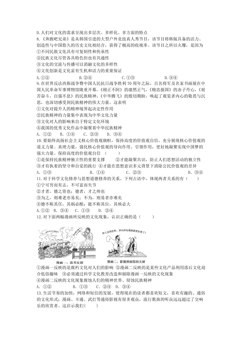 2019-2020年高二政治暑假作业3（文化生活）.doc_第2页