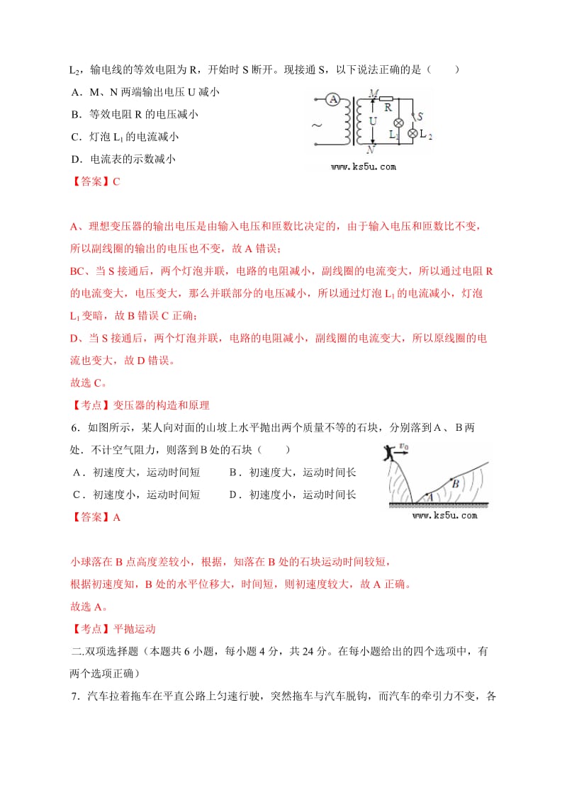 2019-2020年高二第二学期期末考试物理 含解析zhangsan.doc_第3页