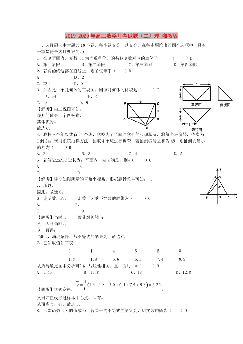 2019-2020年高三数学月考试题（二）理 湘教版.doc_第1页