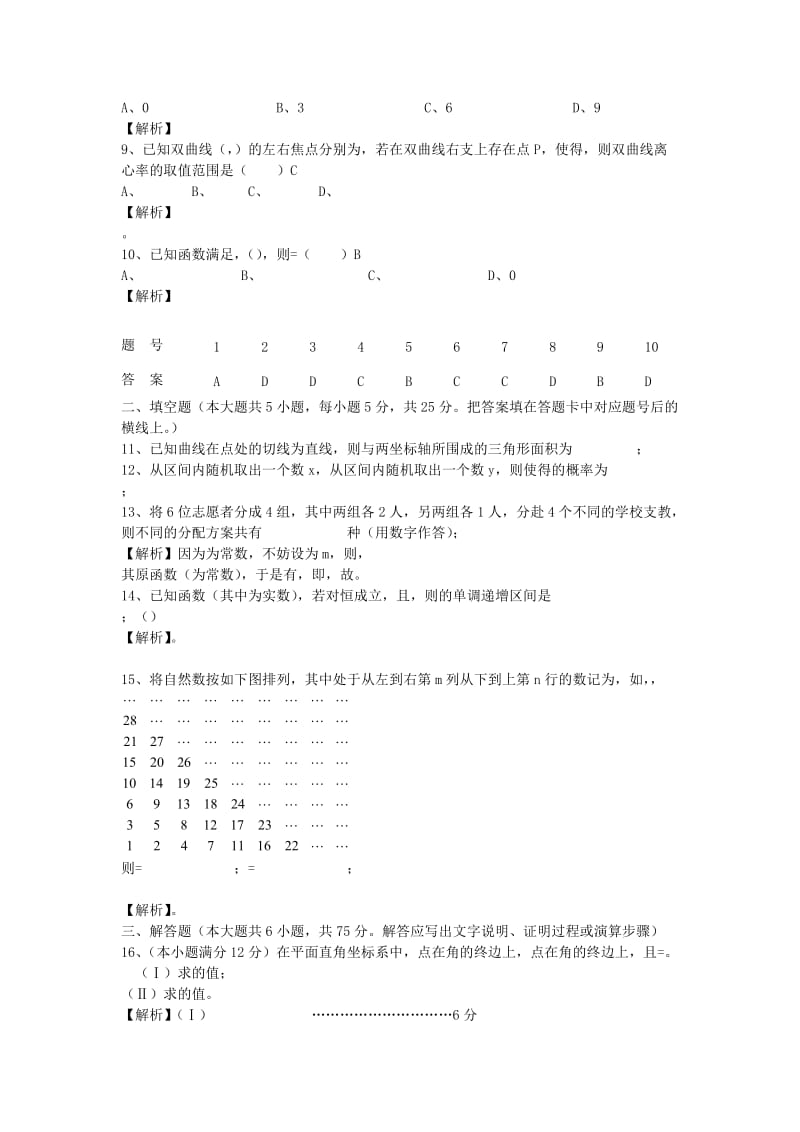 2019-2020年高三数学月考试题（二）理 湘教版.doc_第2页