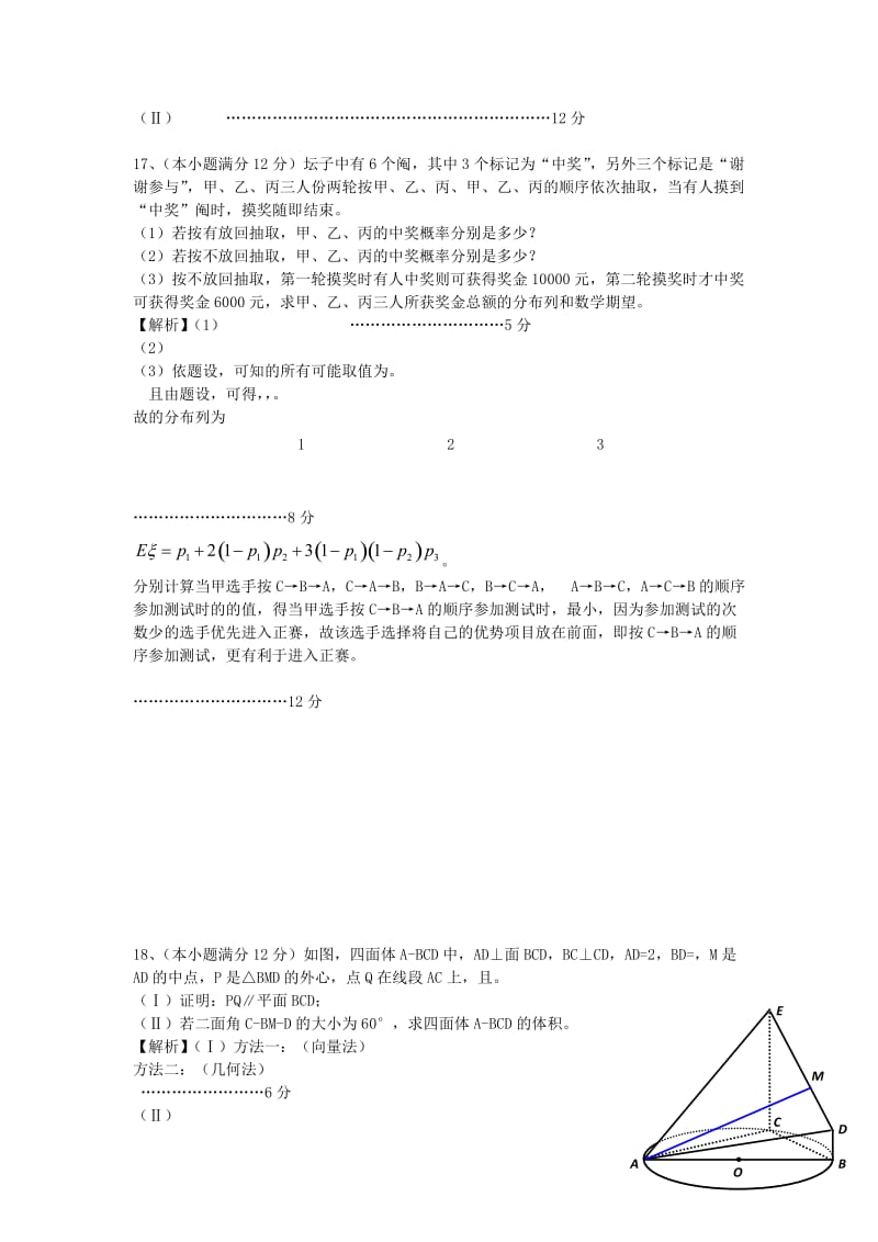 2019-2020年高三数学月考试题（二）理 湘教版.doc_第3页