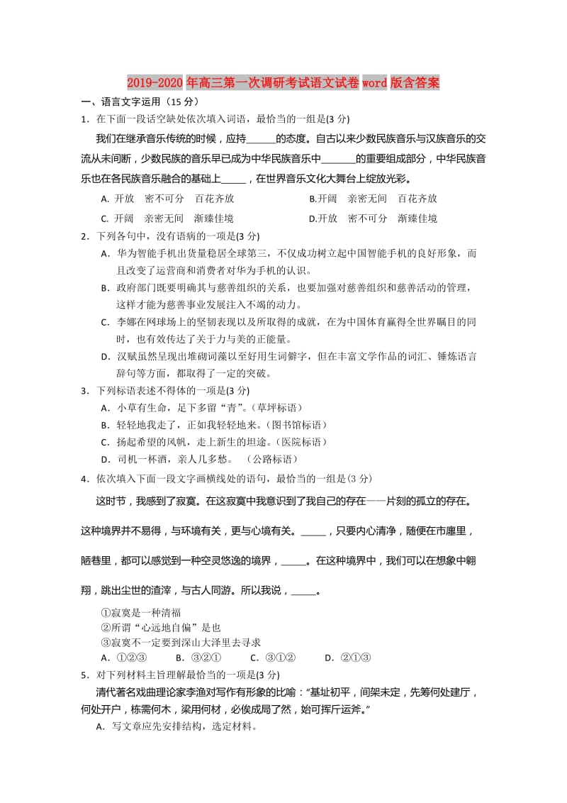 2019-2020年高三第一次调研考试语文试卷word版含答案.doc_第1页