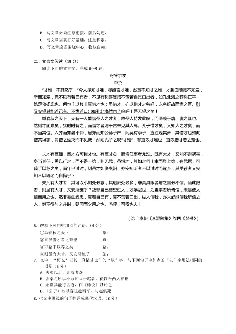 2019-2020年高三第一次调研考试语文试卷word版含答案.doc_第2页