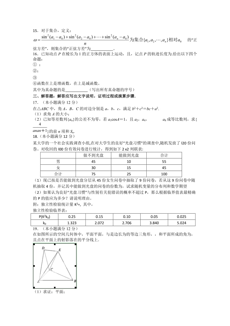 2019-2020年高三下学期4月联考试题 数学理 含答案.doc_第3页
