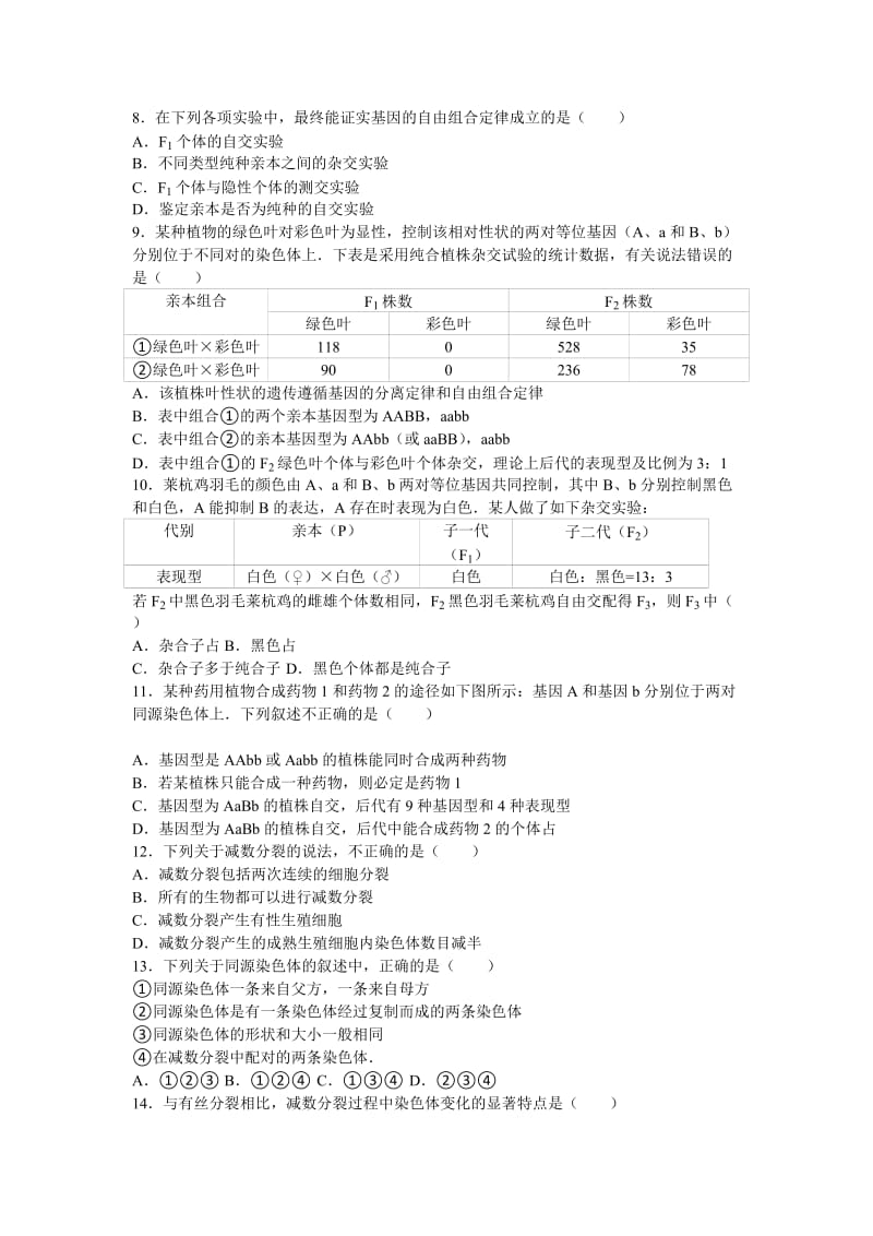 2019-2020年高二上学期第一次月考生物试卷（探究部）含解析.doc_第2页