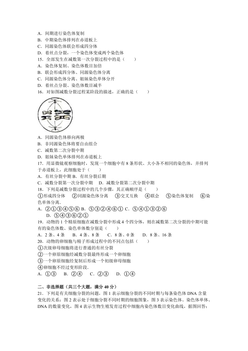 2019-2020年高二上学期第一次月考生物试卷（探究部）含解析.doc_第3页