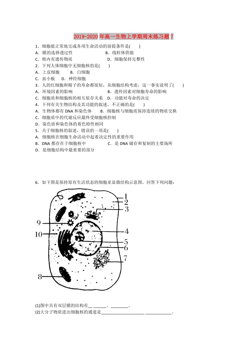 2019-2020年高一生物上学期周末练习题7.doc_第1页