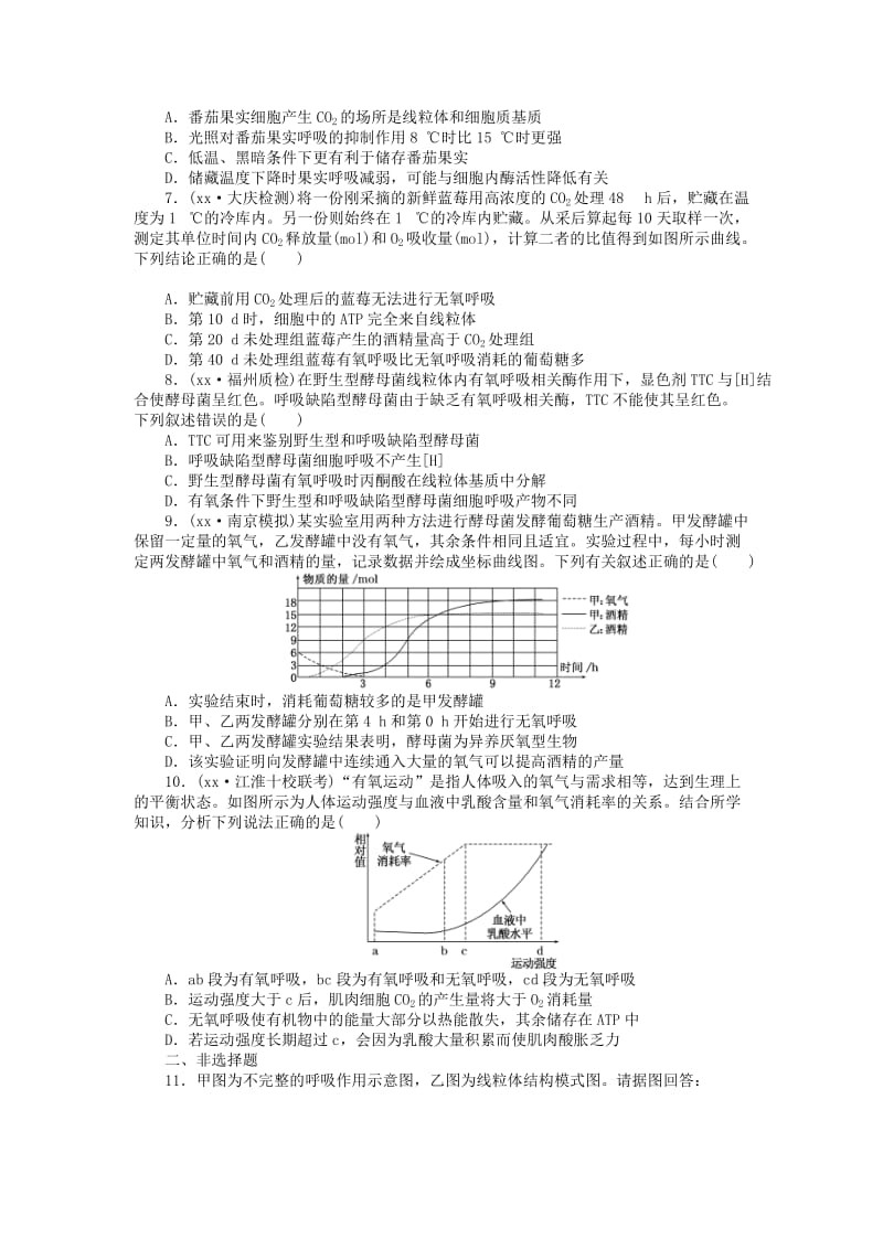 2019-2020年高三生物一轮复习 第三单元 第2讲 细胞呼吸课下限时集训1 新人教版必修1.doc_第2页